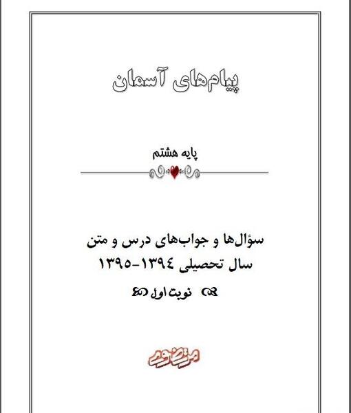 عکس پیام های آسمانی هشتم