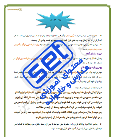 عکس پیام های آسمانی هشتم