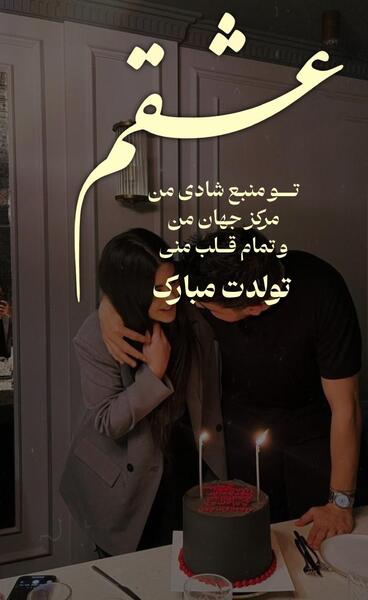 عکس و پیام تبریک تولد همسر
