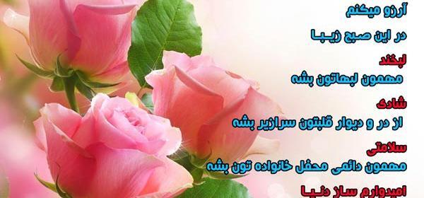 پیام و عکس نوشته صبح بخیر