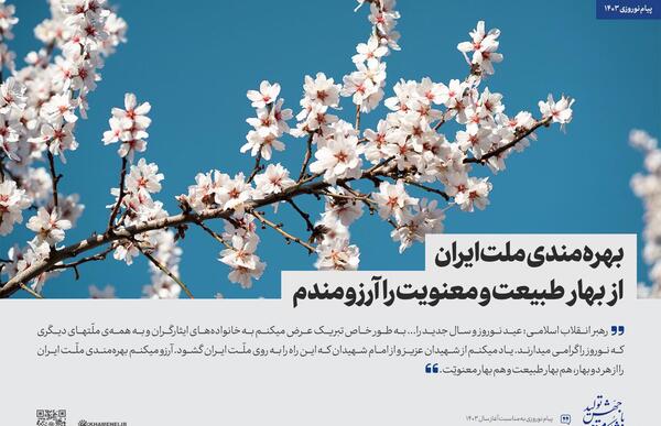 عکس پیام نوروز