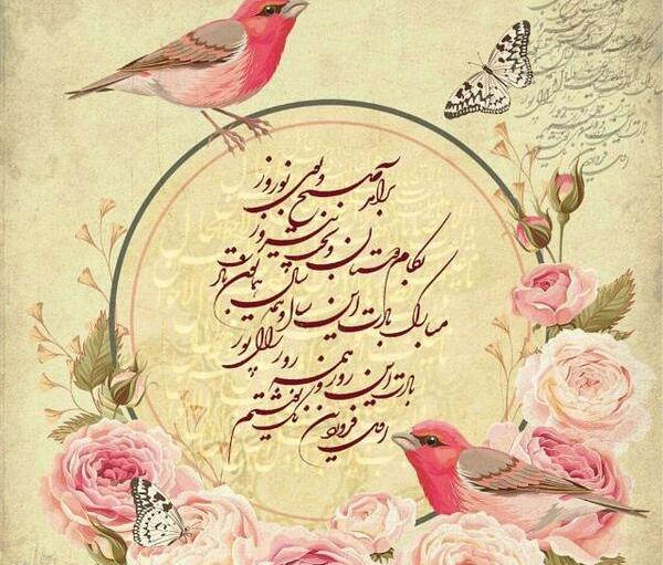 عکس پیام نوروز