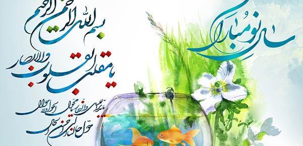 عکس پیام نوروز