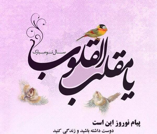 عکس پیام نوروز