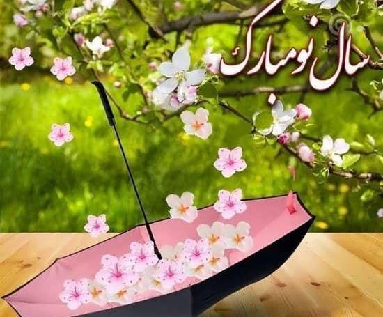 عکس پیام نوروز
