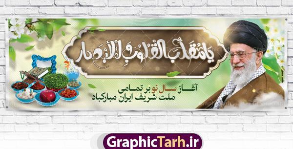 عکس پیام نوروزی رهبر