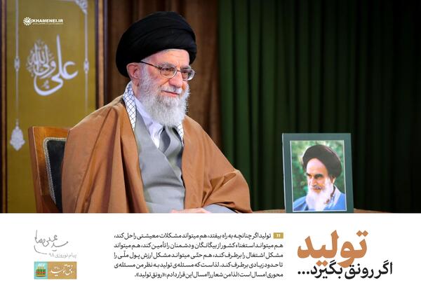 عکس پیام نوروزی رهبر