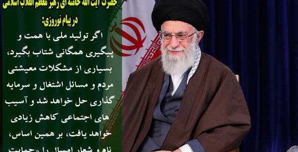 عکس پیام نوروزی رهبر