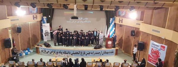 عکس دانشگاه پیام نور رشت