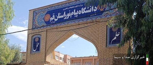 عکس دانشگاه پیام نور رشت