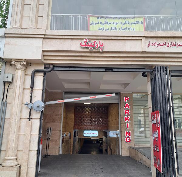 عکس دانشگاه پیام نور رشت