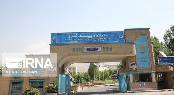 عکس دانشگاه پیام نور رشت