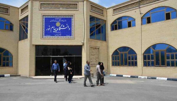 عکس دانشگاه پیام نور رشت