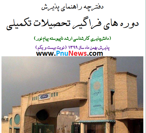 عکس دانشگاه پیام نور بروجن