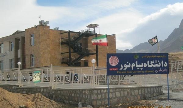 عکس دانشگاه پیام نور بروجن