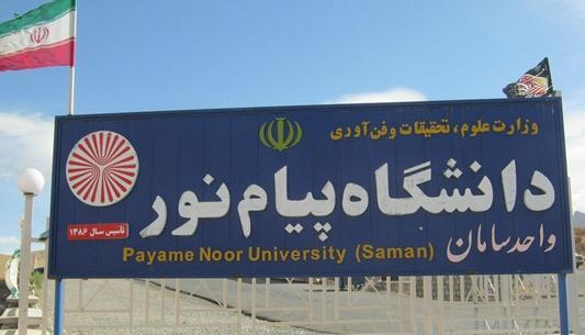 عکس دانشگاه پیام نور بروجن