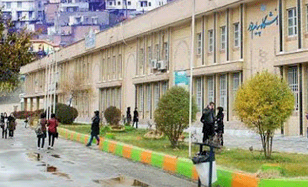 عکس دانشگاه پیام نور بروجن