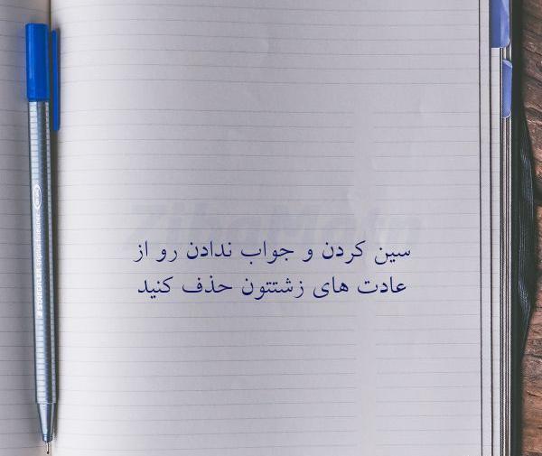 عکس جواب ندادن پیام