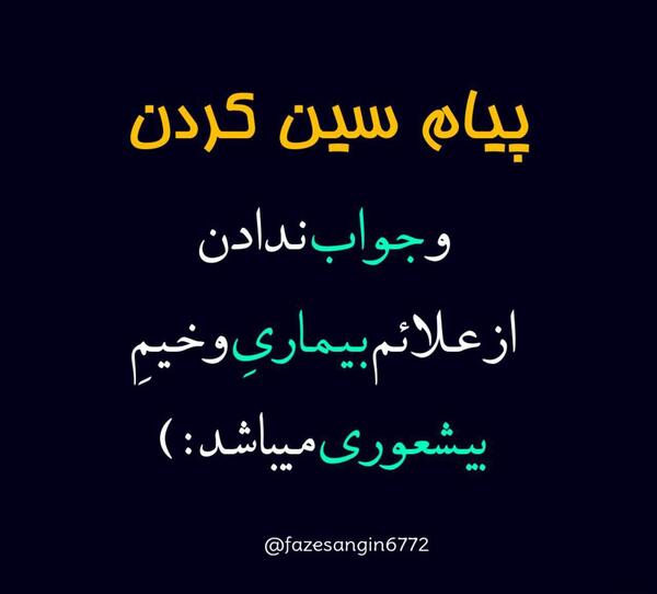 عکس جواب ندادن پیام