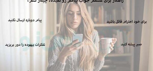 عکس جواب ندادن پیام