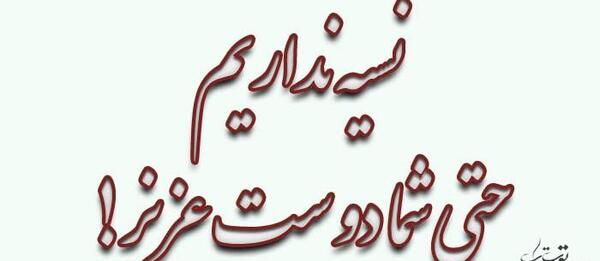 عکس نوشته پیام ندادن