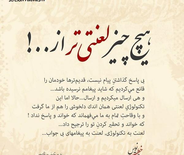 عکس نوشته پیام ندادن