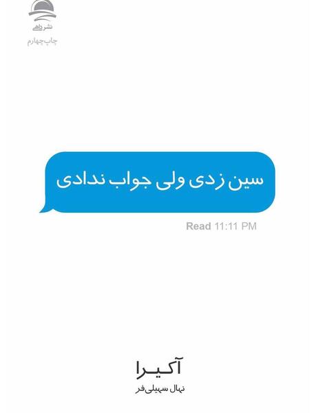 عکس نوشته جواب پیام ندادن