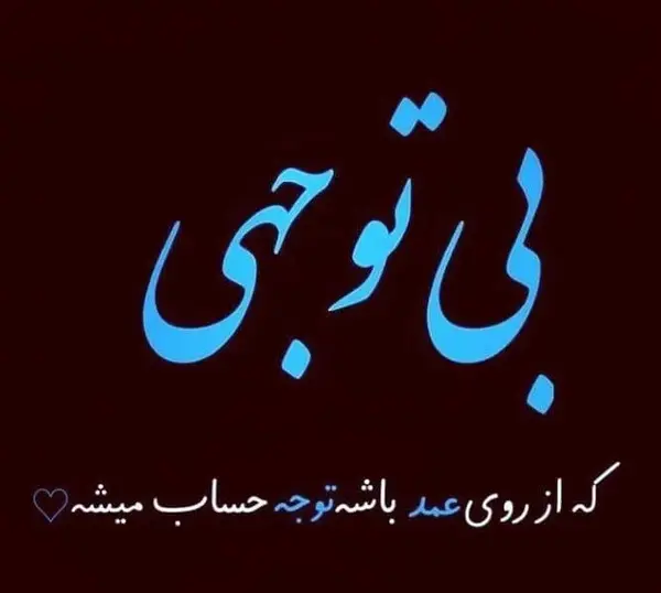 عکس پروفایل جواب ندادن پیام