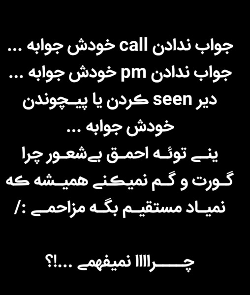 عکس پروفایل جواب ندادن پیام