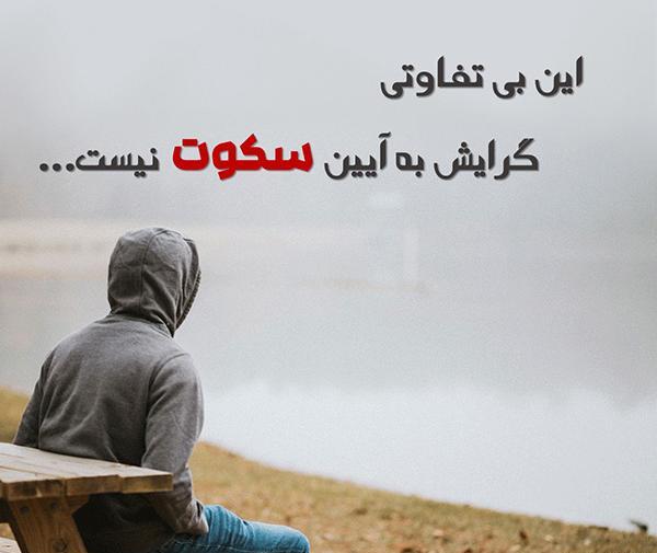 عکس پروفایل جواب ندادن پیام