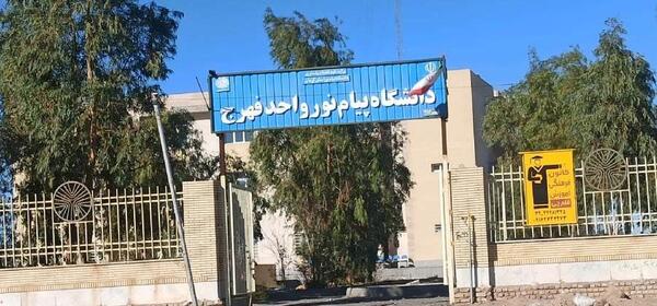 عکس دانشگاه پیام نور