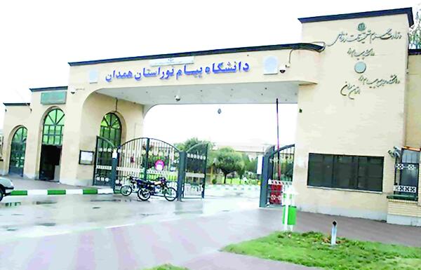 عکس دانشگاه پیام نور