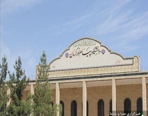 عکس دانشگاه پیام نور