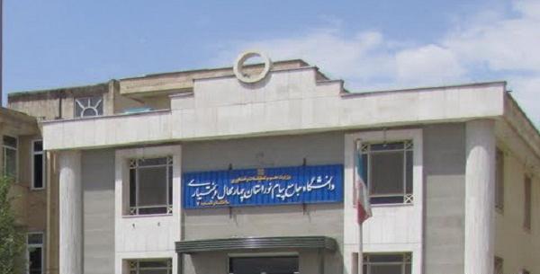 عکس دانشگاه پیام نور