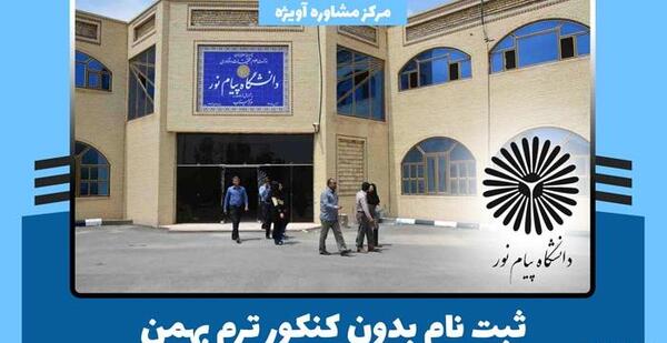 عکس دانشگاه پیام نور شیراز