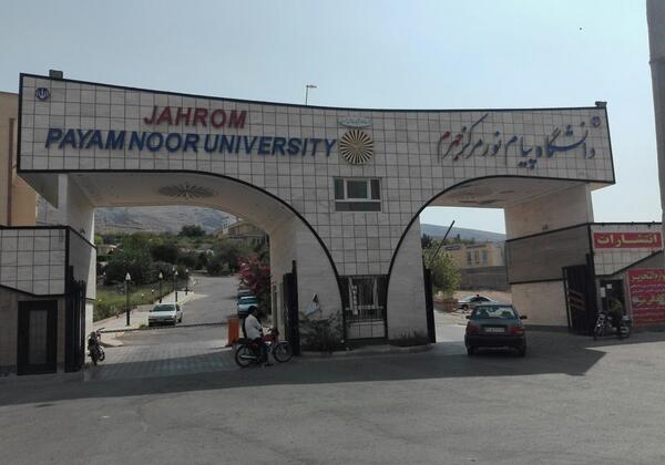 عکس دانشگاه پیام نور شیراز