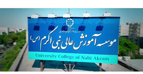 عکس دانشگاه پیام نور تبریز