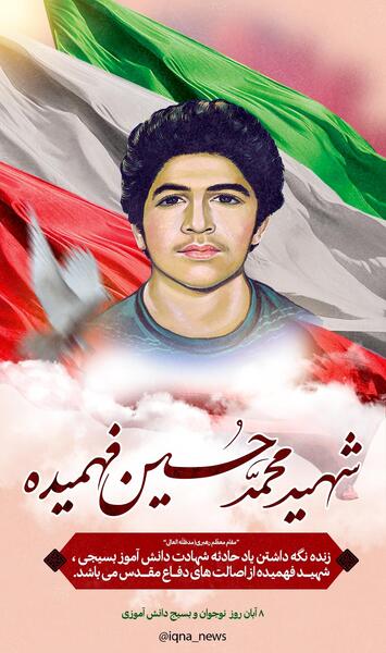 عکس شهید حسین فهمیده کودکانه