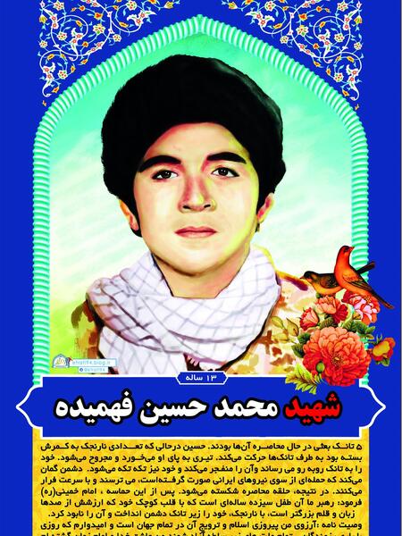 عکس شهید حسین فهمیده کودکانه
