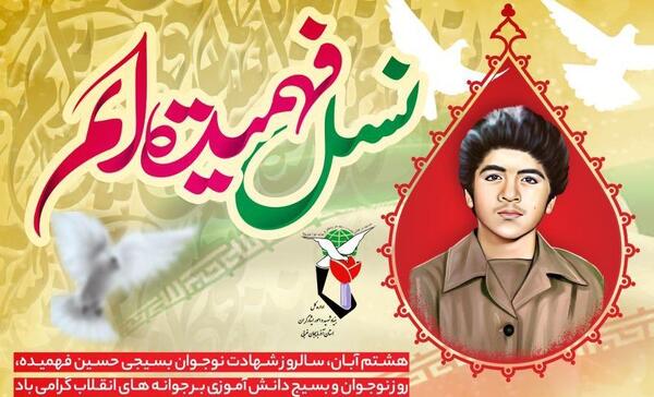 عکس شهید حسین فهمیده کودکانه
