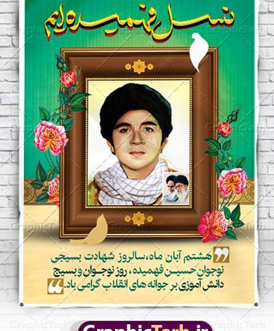 عکس شهید حسین فهمیده کودکانه