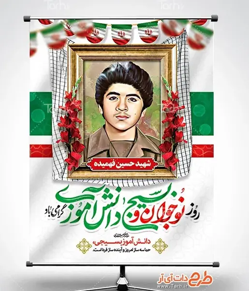 عکس شهید حسین فهمیده کودکانه