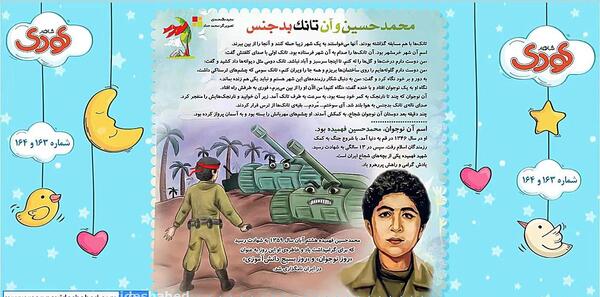 عکس شهید حسین فهمیده کودکانه