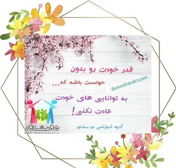 عکس نوشته پیام مشاور