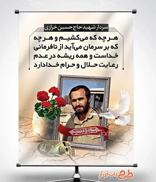 دانلود عکس شهید حسین خرازی