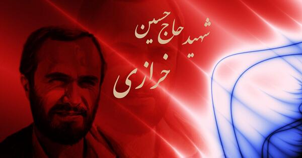 دانلود عکس شهید حسین خرازی