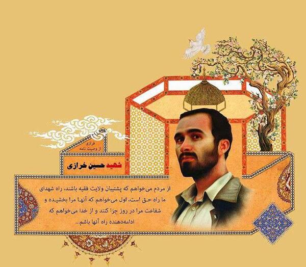 دانلود عکس شهید حسین خرازی