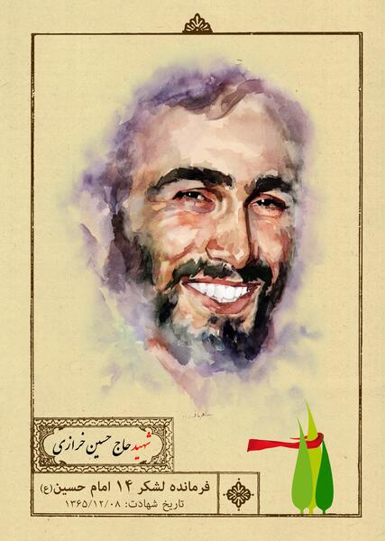 دانلود عکس شهید حسین خرازی