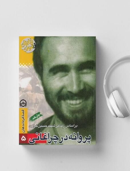 دانلود عکس شهید حسین خرازی