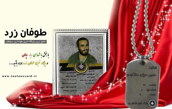 عکس قبر شهید حسین خرازی